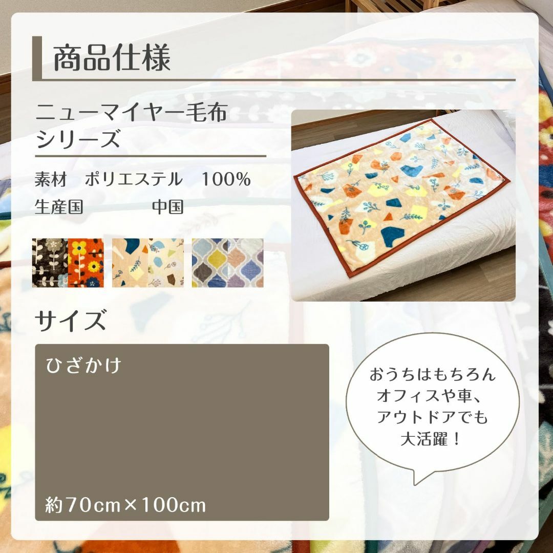 【色: ポプリII ブラウン】極ぬく あったか ニューマイヤー ひざかけ ポプリ インテリア/住まい/日用品の寝具(布団)の商品写真