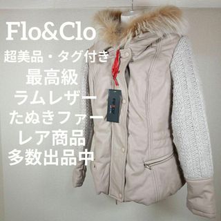 23-271超美品・タグ付き　Flo&Clo　レザー綿コート　46　ニット　本革(ダウンベスト)