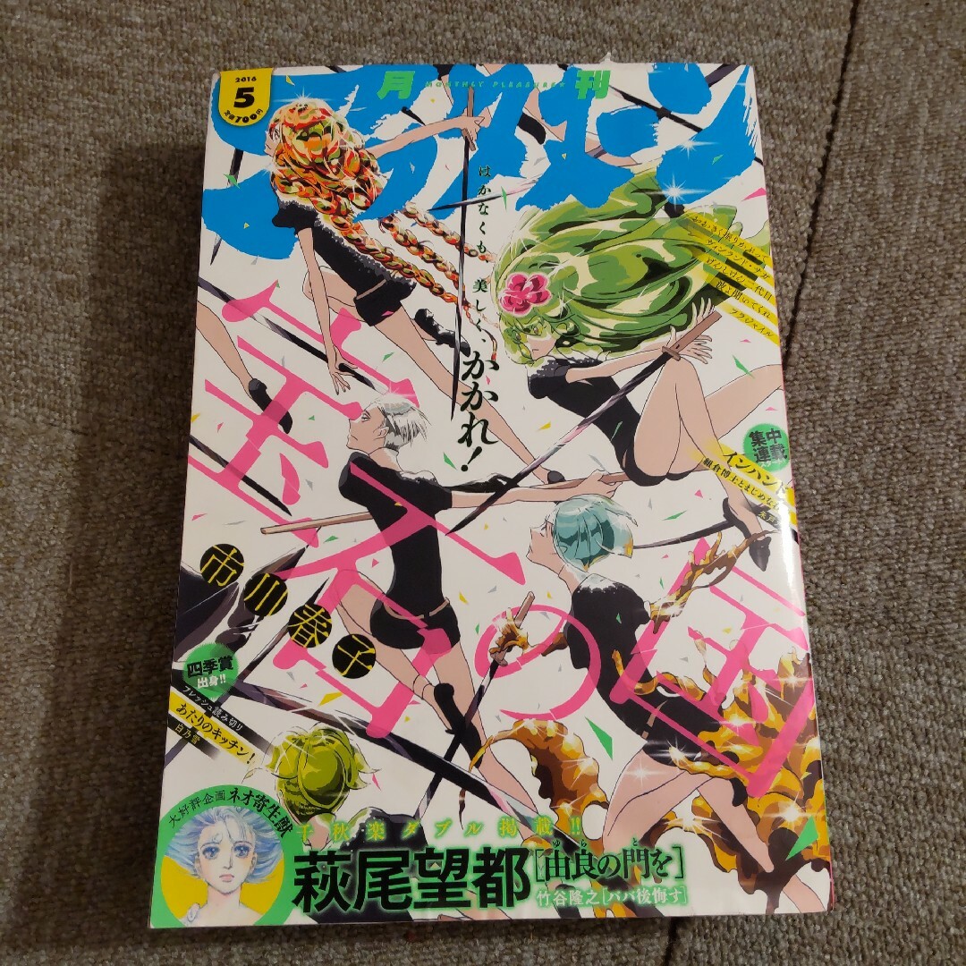 月刊 アフタヌーン 2016年 05月号 [雑誌] エンタメ/ホビーの漫画(漫画雑誌)の商品写真