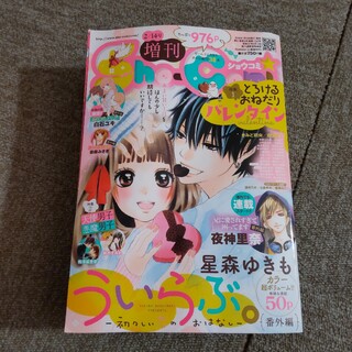 Sho-Comi (少女コミック) 増刊 2016年 2/14号 [雑誌](漫画雑誌)