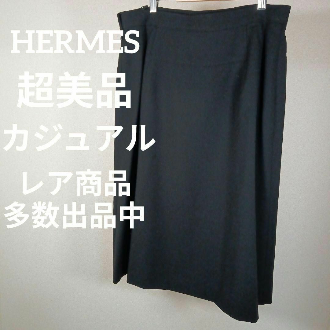 Hermes(エルメス)のⅣ111超美品　エルメス　タイトスカート　46　ウール　ブラック　カジュアル レディースのスカート(ひざ丈スカート)の商品写真