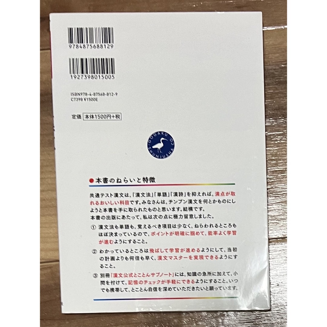 漢文 講義の実況中継 エンタメ/ホビーの本(語学/参考書)の商品写真