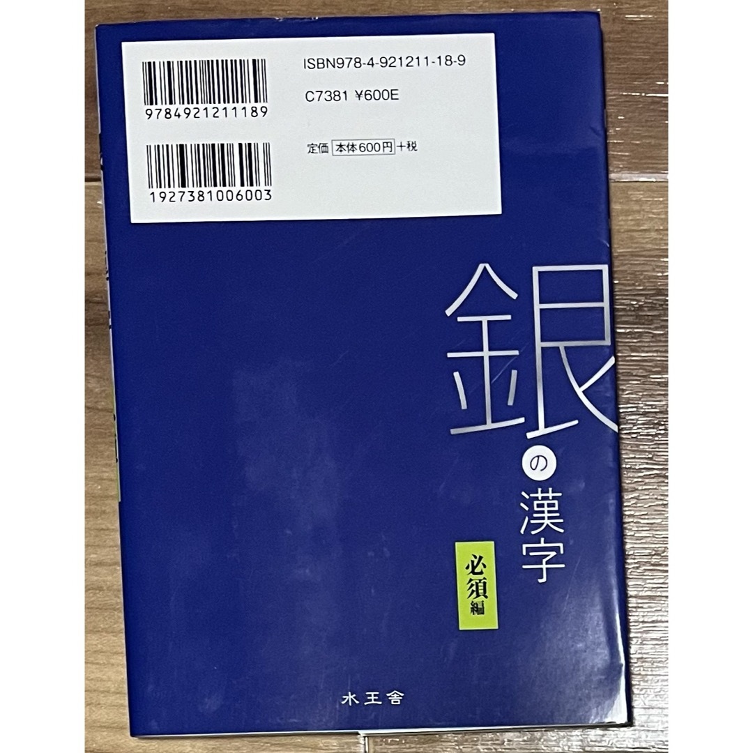 大学入試 銀の漢字 エンタメ/ホビーの本(語学/参考書)の商品写真