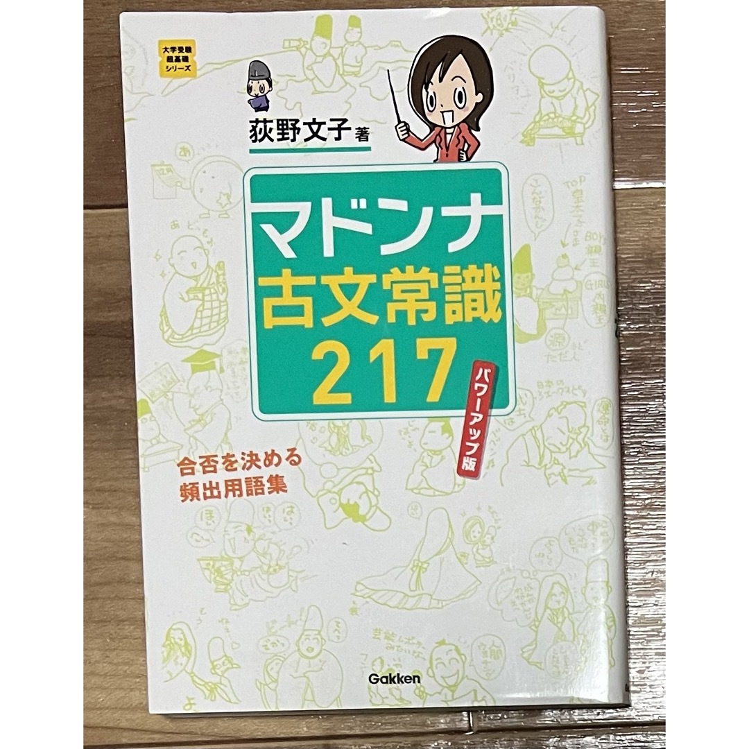 マドンナ古文常識217 エンタメ/ホビーの本(語学/参考書)の商品写真