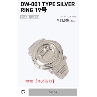 ジーショック(G-SHOCK)のDW-001 TYPE SILVER RING （19号）カシオ　Gショック　(リング(指輪))