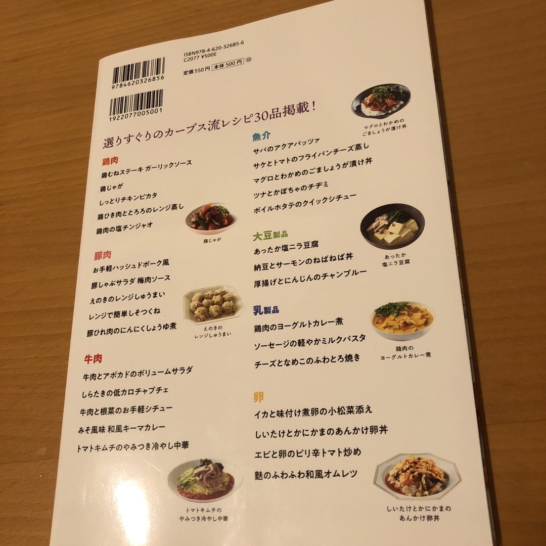 おいしく食べて太らない健康たんぱく質レシピ エンタメ/ホビーの本(料理/グルメ)の商品写真