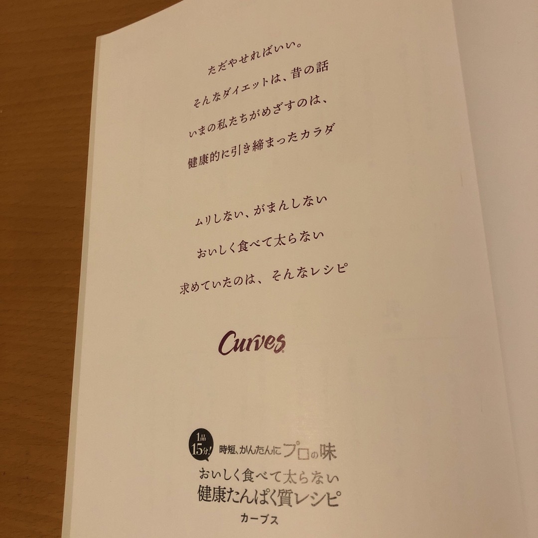 おいしく食べて太らない健康たんぱく質レシピ エンタメ/ホビーの本(料理/グルメ)の商品写真