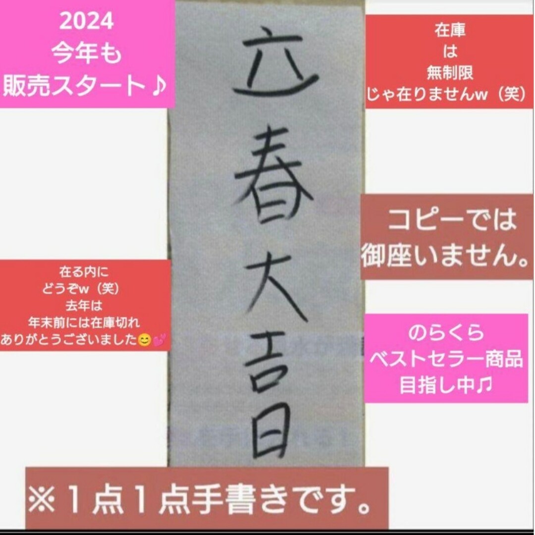 ③【護符】立春大吉日 ハンドメイドのハンドメイド その他(その他)の商品写真