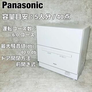 パナソニック(Panasonic)の【美品】パナソニック　食洗機　食器洗い乾燥機　NP-TA4-W(食器洗い機/乾燥機)