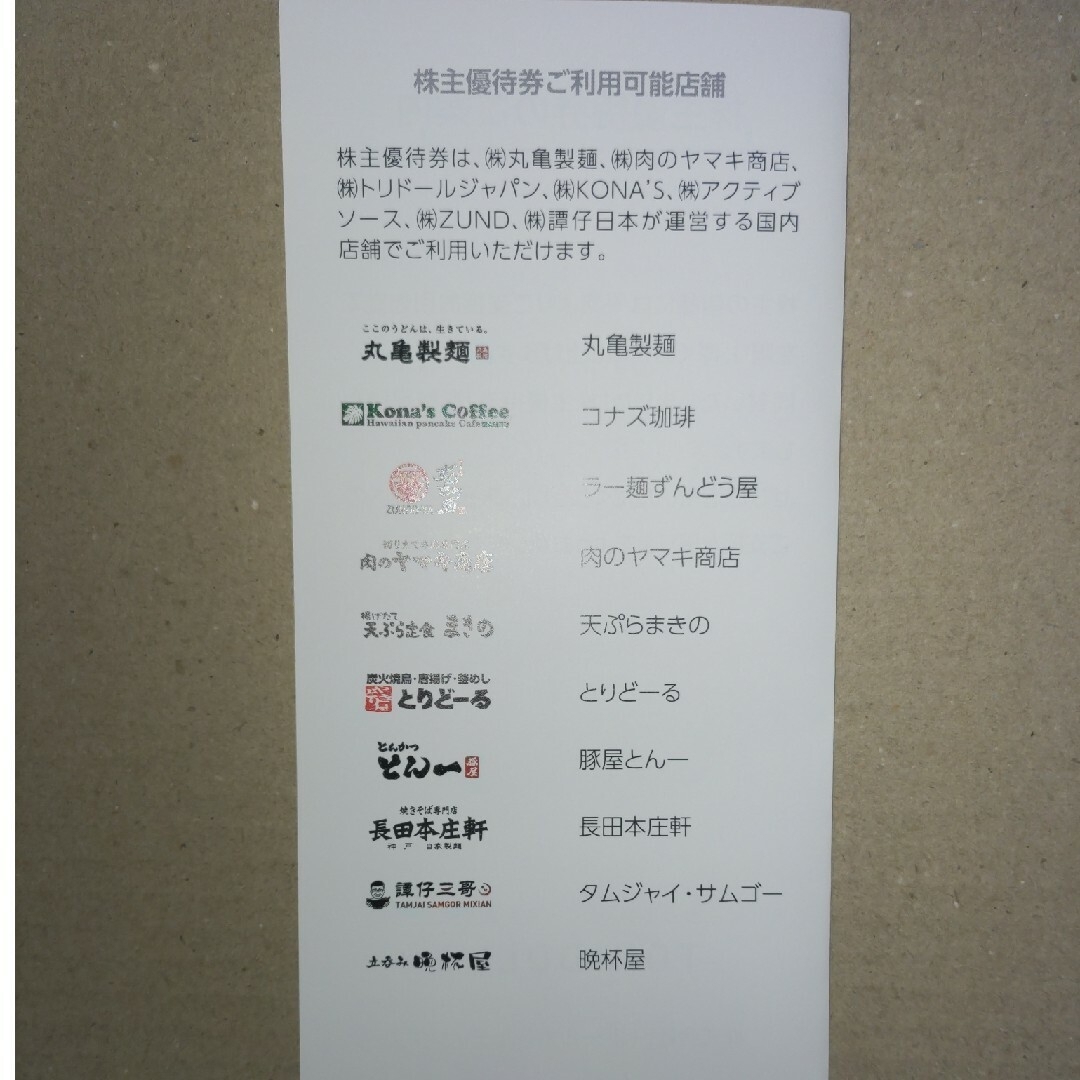 丸亀製麺優待4000円分 チケットの優待券/割引券(レストラン/食事券)の商品写真