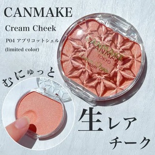 キャンメイク(CANMAKE)の【CANMAKE】数量限定カラー！ツヤ肌生チーク【値下げ中】(チーク)