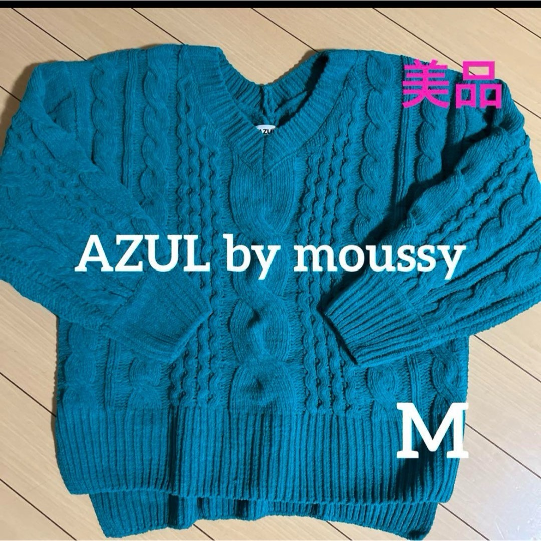 AZUL by moussy(アズールバイマウジー)のAZUL by moussy♡ふわふわケーブルニット♡M レディースのトップス(ニット/セーター)の商品写真