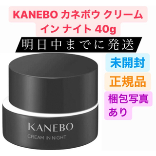 カネボウ(Kanebo)のKANEBO カネボウ クリーム イン ナイト 40g 夜クリーム プレゼント(フェイスクリーム)