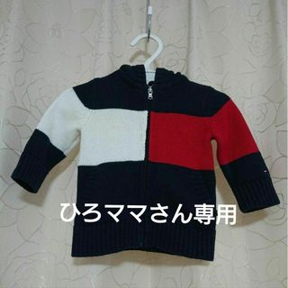 トミーヒルフィガー(TOMMY HILFIGER)の【ひろママさん専用です】トミーヒルフィガー ニット パーカー2枚おまとめ品(ジャケット/コート)