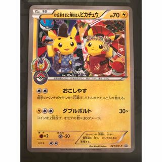 ポケモン(ポケモン)のポケモンカード お公家さまと舞妓はんピカチュウ プロモ 221/XY-P(シングルカード)