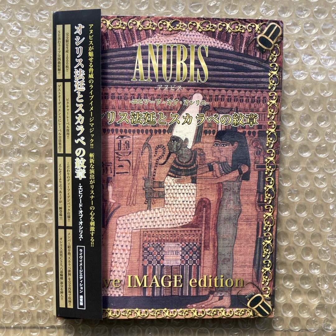 ANUBIS『オシリス法廷とスカラベの紋章』中古cd エンタメ/ホビーのCD(ポップス/ロック(邦楽))の商品写真