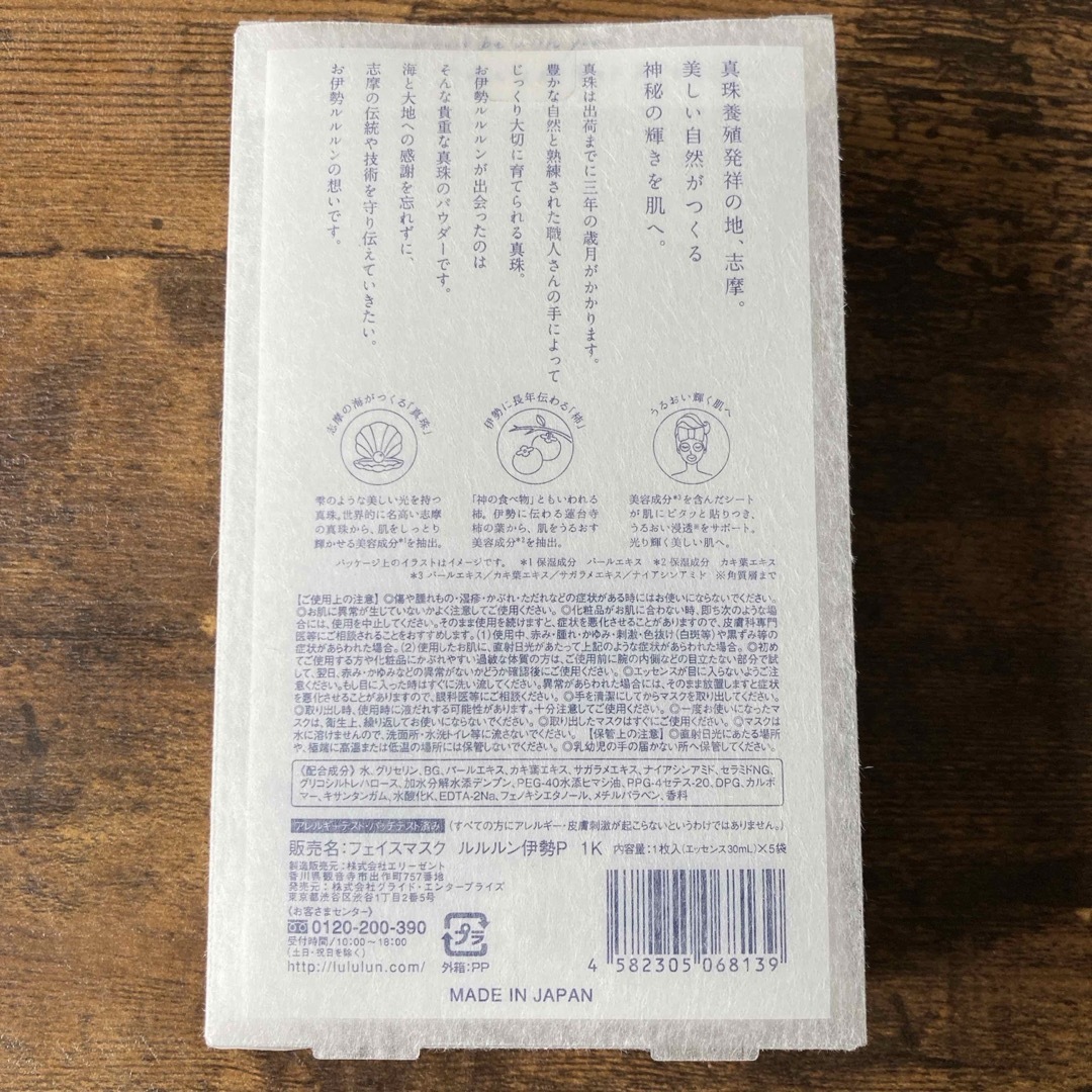 LuLuLun(ルルルン)の【ゆうさん専用】お伊勢るるるん　真珠 コスメ/美容のスキンケア/基礎化粧品(パック/フェイスマスク)の商品写真