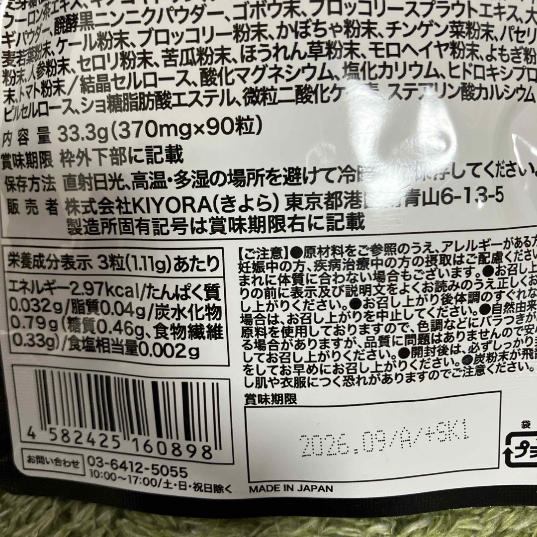 ベジエ ベジバリア 塩・糖・脂 ブラック(90粒) 食品/飲料/酒の健康食品(その他)の商品写真