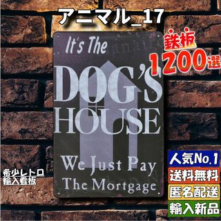 ★アニマル_17★看板 DOG'S HOUSE[20240210]部屋 壁紙 (ノベルティグッズ)