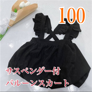子供　女の子　バルーン　スカート　サスペンダー付き　100 黒　韓国　おしゃれ(スカート)