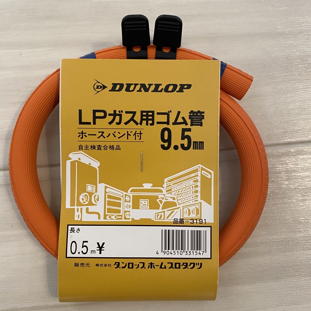 DUNLOP(ダンロップ)のダンロップ LPガス用ゴム管内径9.5mm長さ0.5m スマホ/家電/カメラの調理家電(ガスレンジ)の商品写真