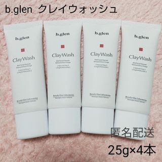 ビーグレン(b.glen)の《匿名配送》b.glen C　クレイウォッシュ 25g×4本、アイセラム2本(洗顔料)