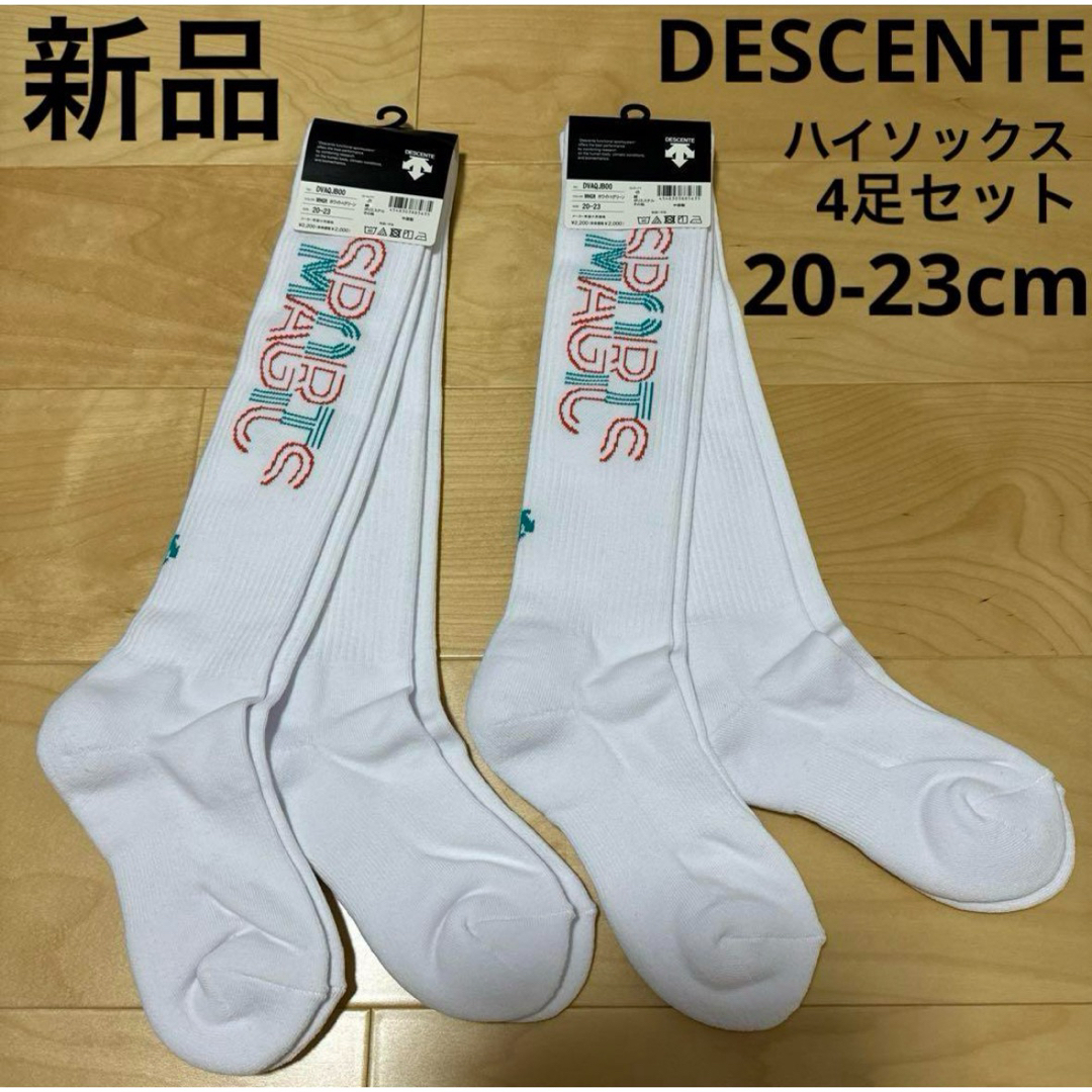 DESCENTE(デサント)の新品　DESCENTE ハイソックス　4足セット　20-23cm バレーボール スポーツ/アウトドアのスポーツ/アウトドア その他(バレーボール)の商品写真