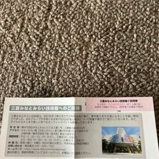 三菱みなとみらい技術館ご招待券