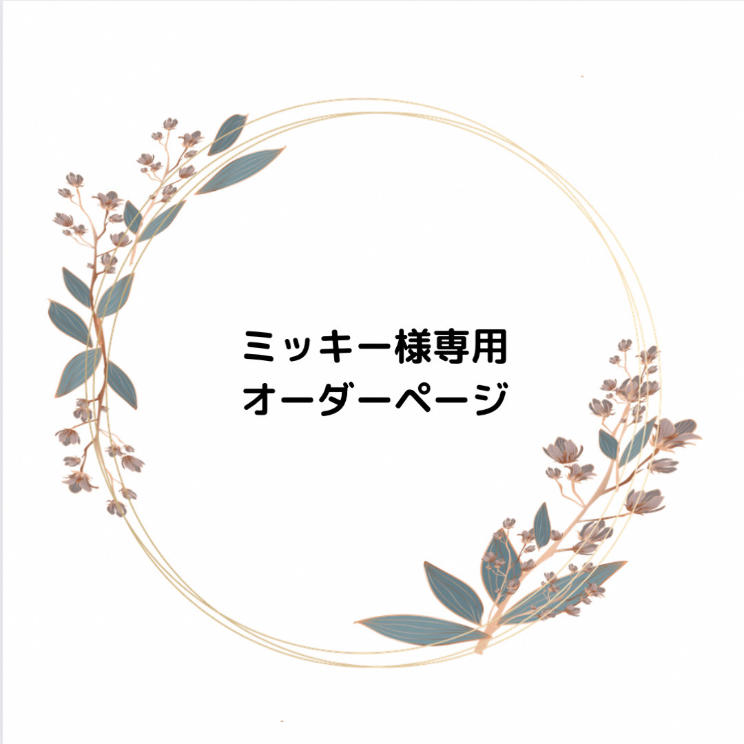 ミッキー様専用＊ハンドメイドスタイ＊名入れスタイ ハンドメイドのキッズ/ベビー(スタイ/よだれかけ)の商品写真