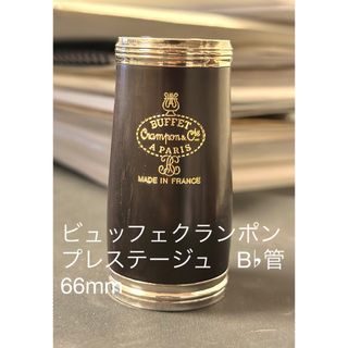 クランポン クラリネット 樽 （66mm） B♭管用(クラリネット)