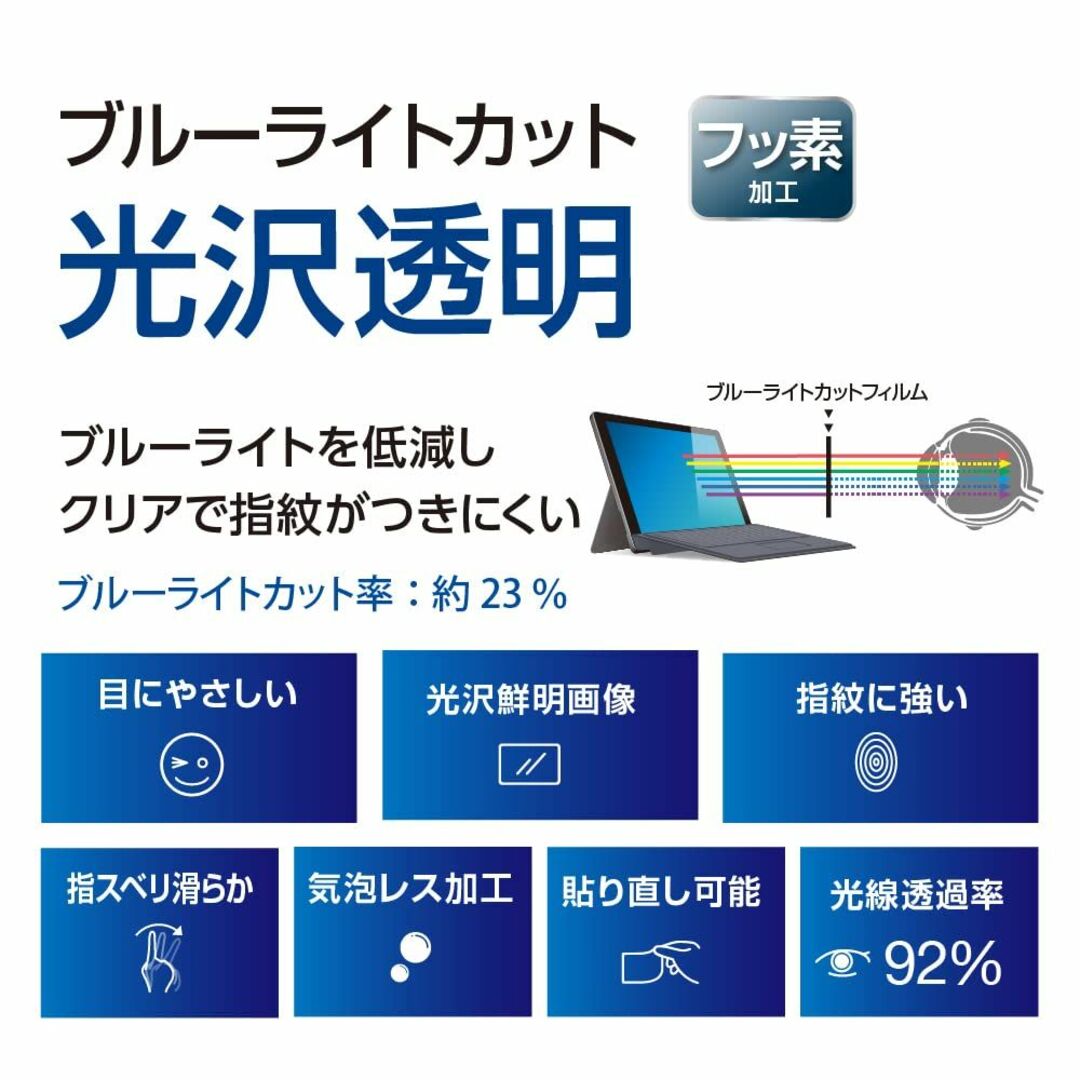 【在庫処分】Surface Pro 9 用 液晶保護フィルム 光沢 ブルーライト