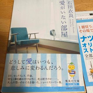 愛がいない部屋(文学/小説)