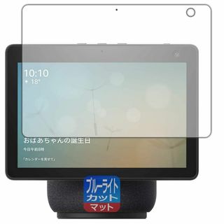 【在庫セール】PDA工房  Echo Show 10 (第3世代・2021年4月(その他)