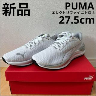 プーマ(PUMA)の新品　PUMA エレクトリファイ ニトロ3  ランニングシューズ　27.5cm(シューズ)