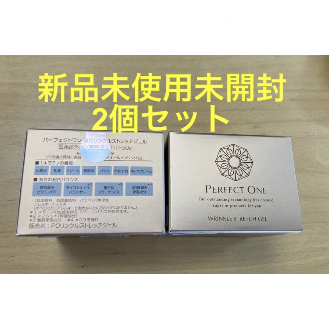 PERFECT ONE(パーフェクトワン)の新品 新日本製薬 パーフェクトワン 薬用リンクルストレッチジェル 50g 2個 コスメ/美容のスキンケア/基礎化粧品(オールインワン化粧品)の商品写真