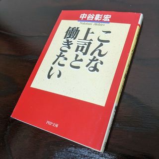 こんな上司と働きたい(その他)