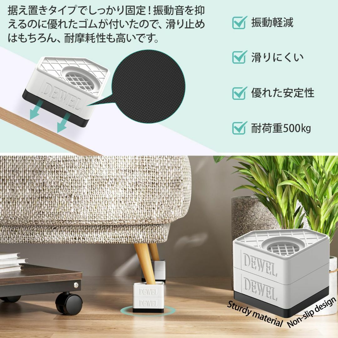 【色: ホワイト】DEWEL かさ上げ台 防振ゴム 高さ調節 二層4個入り 耐荷 スマホ/家電/カメラの生活家電(洗濯機)の商品写真