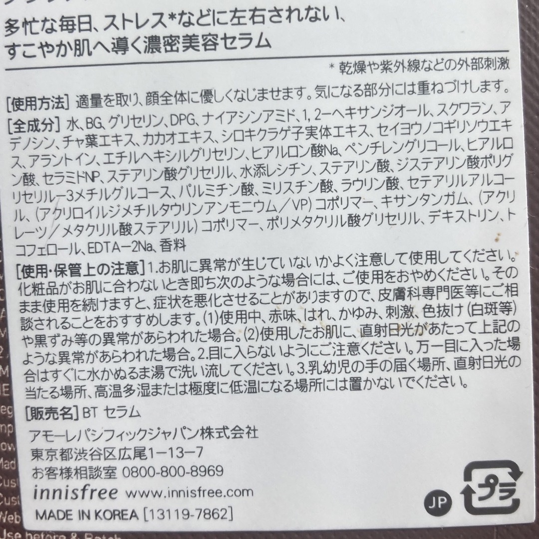 イニスフリー　ブラックティー　ユース　セラム　セット コスメ/美容のスキンケア/基礎化粧品(美容液)の商品写真