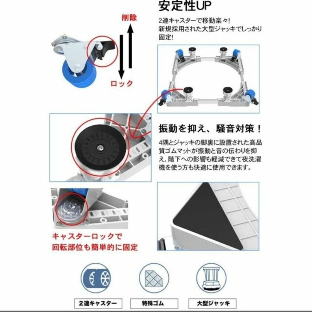 洗濯機台 冷蔵庫台 白 キャスター付き  かさ上げ台   滑り止め 減音効果 スマホ/家電/カメラの生活家電(洗濯機)の商品写真