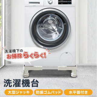 洗濯機 置き台 サイズ調節可能 耐震 かさ上げ台 台 簡単設置(洗濯機)