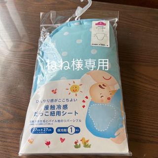 イオン(AEON)の未使用　抱っこ紐用冷感シート(抱っこひも/おんぶひも)