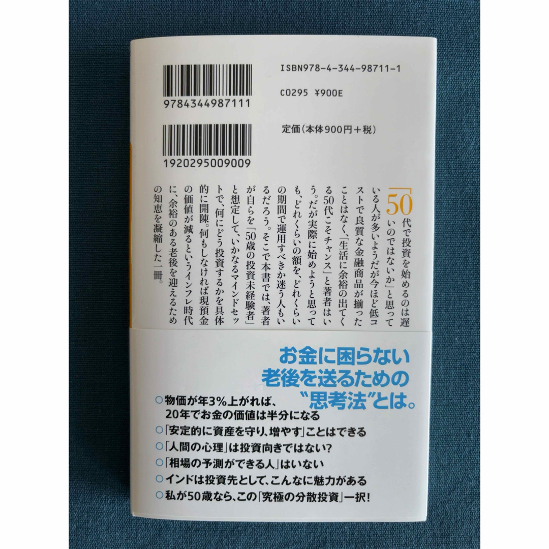 投資のプロが明かす　私が５０歳なら、こう増やす！ エンタメ/ホビーの本(その他)の商品写真