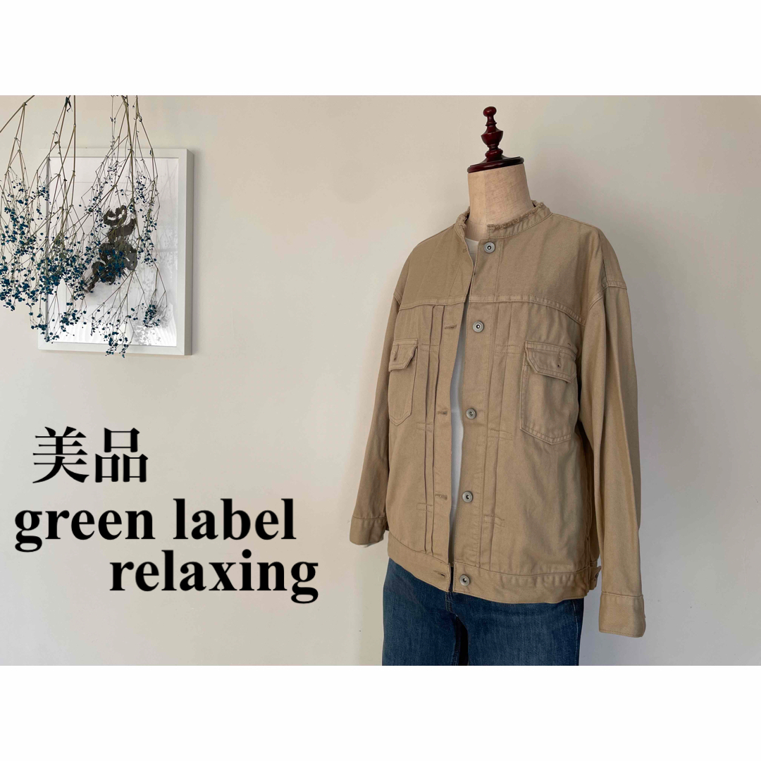 UNITED ARROWS green label relaxing(ユナイテッドアローズグリーンレーベルリラクシング)の美品 green label relaxing デニムジャケット 36サイズ レディースのジャケット/アウター(Gジャン/デニムジャケット)の商品写真