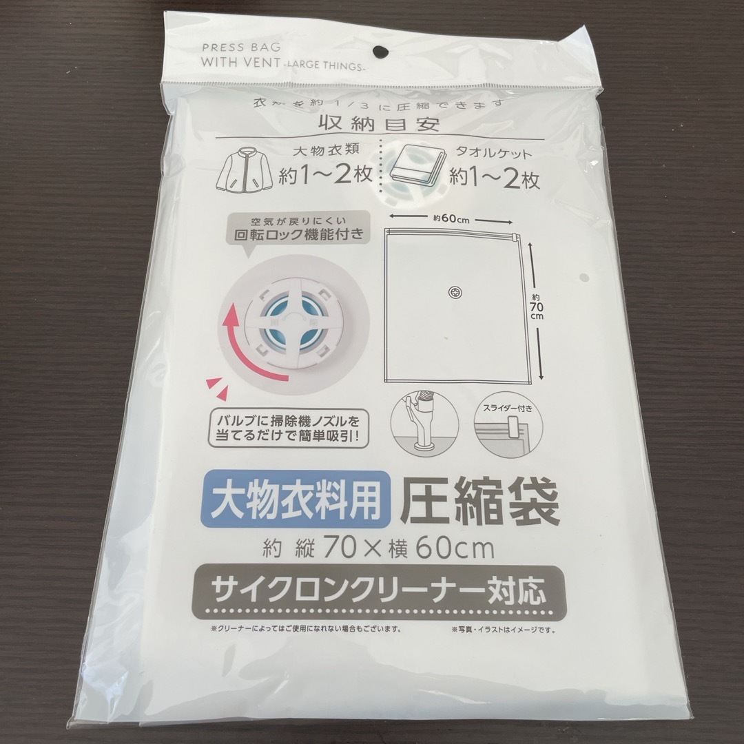 圧縮袋 大物衣類用 サイクロンクリーナー対応 70×60cm  インテリア/住まい/日用品のインテリア/住まい/日用品 その他(その他)の商品写真