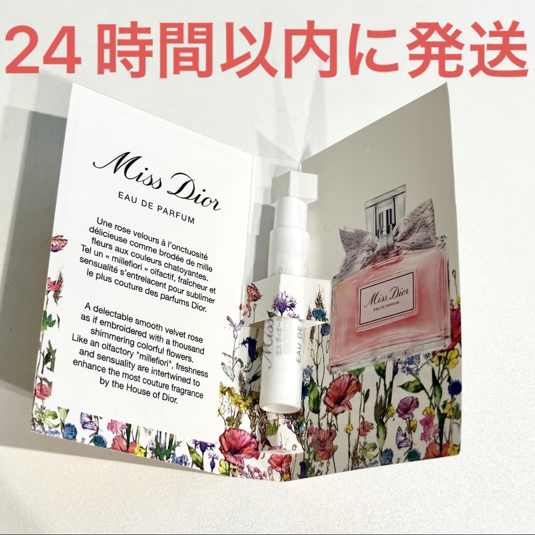 Christian Dior(クリスチャンディオール)の新品☆ミス ディオール オードゥ パルファン 香水 1ml Miss Dior コスメ/美容の香水(香水(女性用))の商品写真