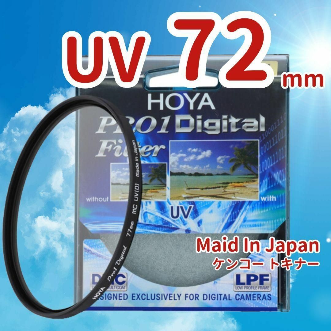 Kenko Tokina(ケンコートキナー)の新品 72mm UV フィルター HOYA ケンコー トキナー 保護 \y0 スマホ/家電/カメラのカメラ(フィルター)の商品写真