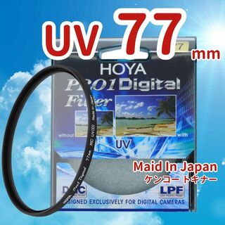 ケンコートキナー(Kenko Tokina)の新品 77mm UV フィルター HOYA ケンコー トキナー 保護 \G0(フィルター)