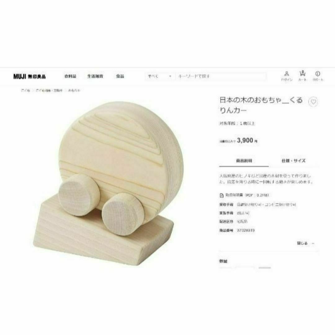 MUJI (無印良品)(ムジルシリョウヒン)の新品 無印良品　日本の木のおもちゃ＿くるりんカー キッズ/ベビー/マタニティのおもちゃ(電車のおもちゃ/車)の商品写真