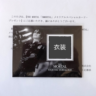 エイベックス(avex)の櫻井敦司 【 THE MORTAL 】衣装封入カード（非売品）(ミュージシャン)