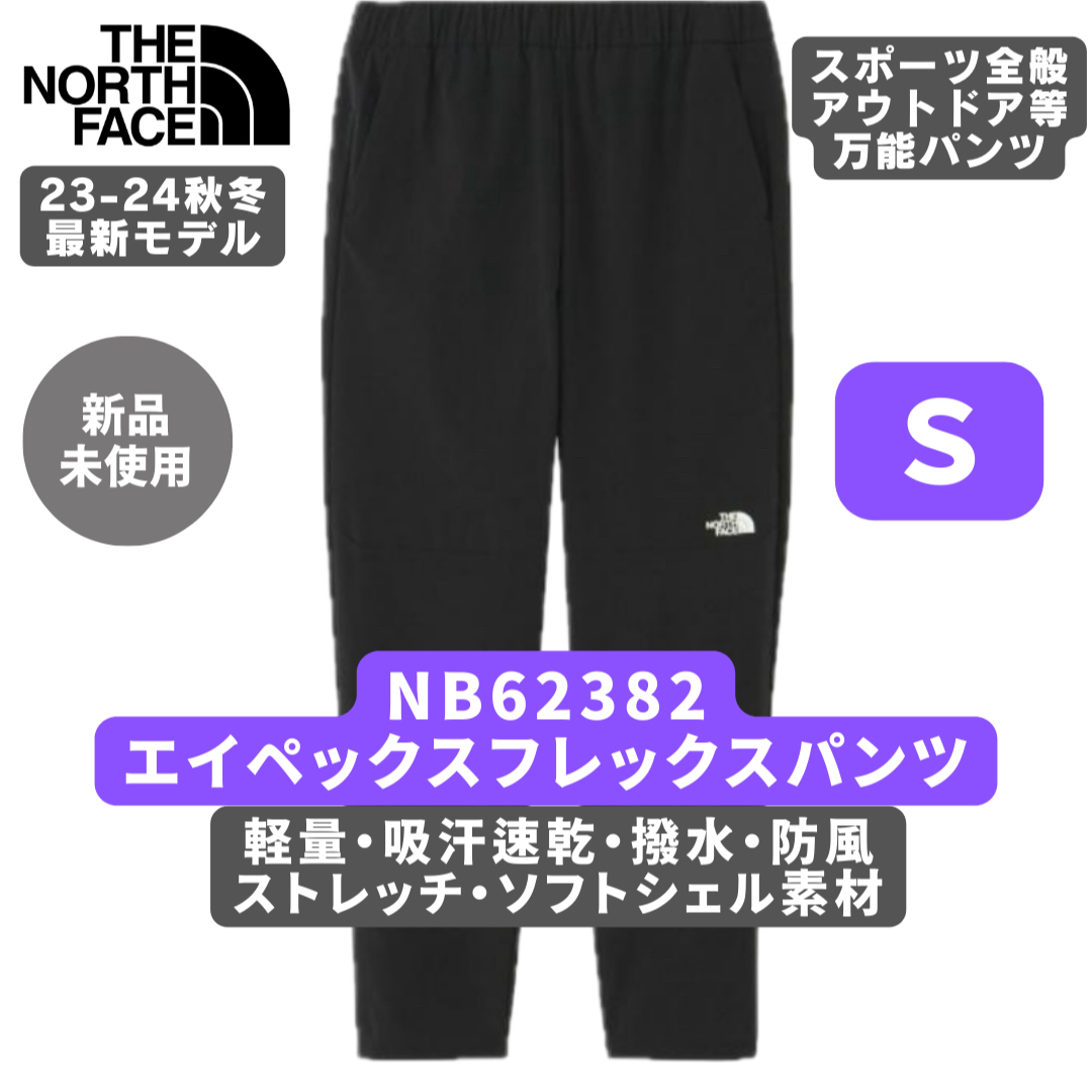 THE NORTH FACE(ザノースフェイス)の【新品】ノースフェイス エイペックスフレックスパンツ NB62382  S メンズのパンツ(その他)の商品写真